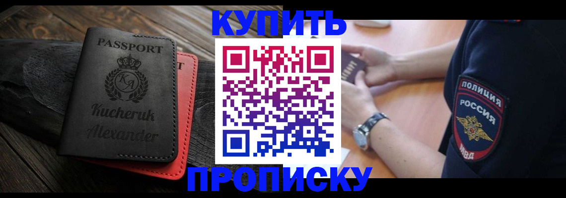 прописка штамп в Козьмодемьянске